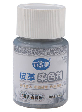 万家美皮革染色剂改色翻新银色