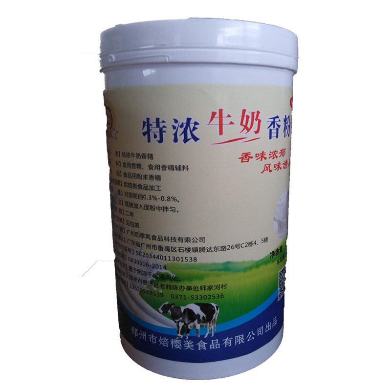 金威煌牛奶香粉粉末香精面包蛋糕饼干西点烘焙专用正品包邮特价