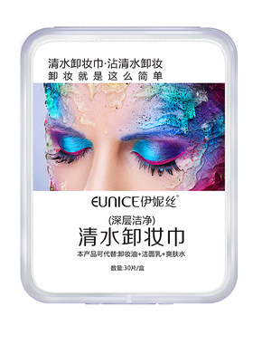 伊妮丝清水卸妆棉 无需卸妆水油膏乳液一次性洁面双面免洗 卸妆巾