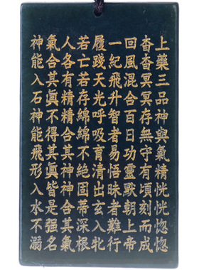 和田玉吊坠高上玉皇心印妙经玉坠
