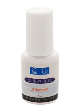 正甲贴拉拉专用胶水弹片德国