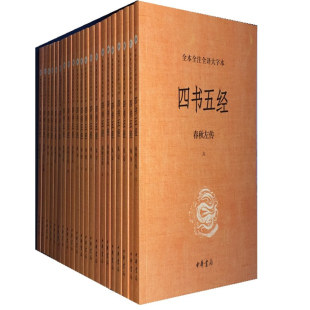四书五经大字本中华书局正版论语大学中庸孟子周易尚书左传诗经礼记三全本原著完整版无删减中华经典名著全本全注全译丛书