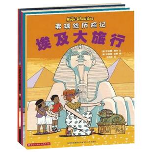神奇校车第四辑弗瑞丝历险记人文版全3册适合5岁6岁7岁8岁9岁10岁小学课外读物科普书正版童书城堡大进攻神奇的校车非注音