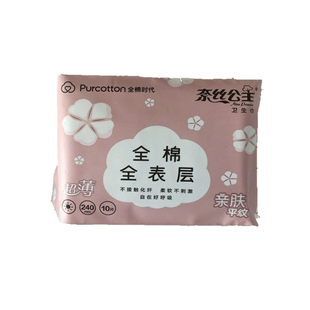 全棉时代纯棉时代奈斯奈丝公主卫生巾姨妈巾纯棉日用245mm10包