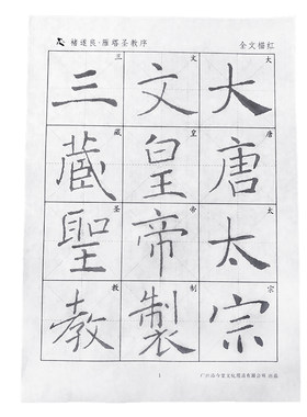 唐褚遂良书雁塔圣教序诸遂良楷书