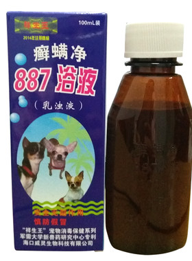 泰迪宠物用品887癣螨净狗狗药浴金毛博美比熊猫皮肤清洁浴液100ml