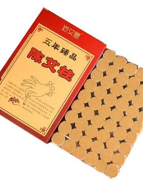 无烟宫寒祛湿陈年艾炙条