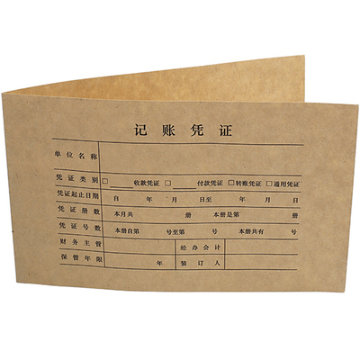 用友凭证封面记账凭证装订