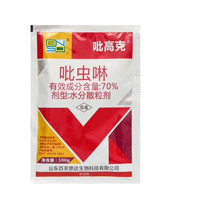 70%白粉虱花卉植物农药杀虫剂