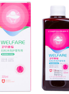 卫华康福聚维酮碘消毒液女士专用