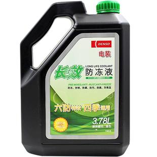 电装汽车防冻液摩托车通用发动机水箱乙二醇冷却液红色绿色冷冻液