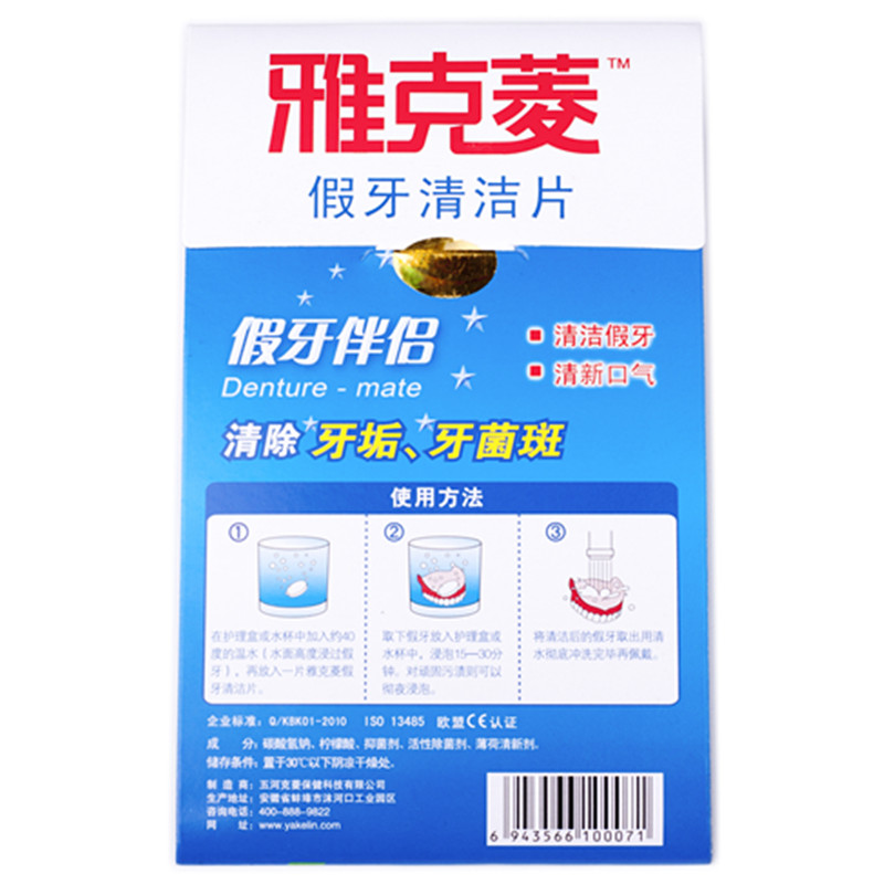 雅克菱假牙清洁片12片旅行泡腾片