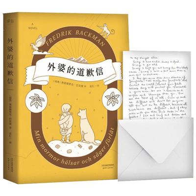 外婆的道歉信 巴克曼 北欧瑞典年度作家 治愈亲情暖心 一个叫欧维的男人决定去死奥斯卡哈利•波特 纽约时报