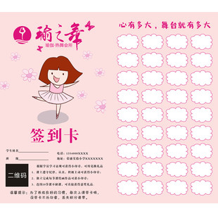 舞蹈课时卡创意签到卡 次数卡片制作记录卡 订做艺术培训中心奖状