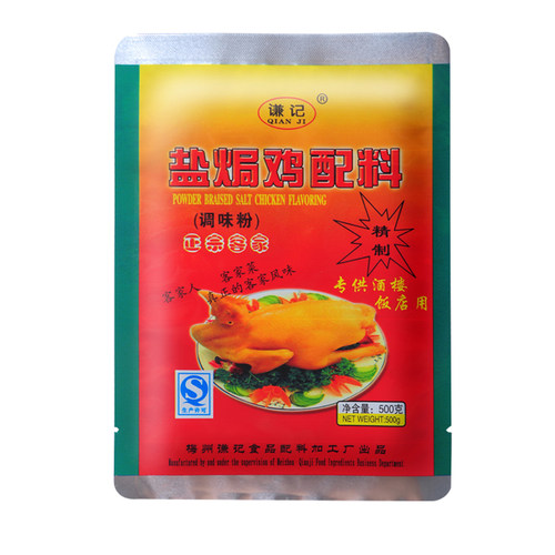 包邮 梅州客家 精致清香 谦记 盐焗粉500g  手撕鸡配料调味粉