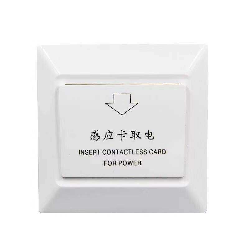 酒店宾馆M1高频感应房卡专用40A取电开关三四线插卡取电开关面板
