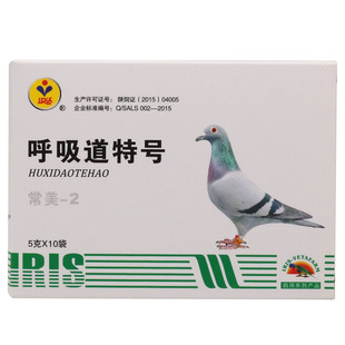 鸽子药大全爱丽丝鸽药呼吸道特号5克X10袋信鸽赛鸽呼吸道清理专用