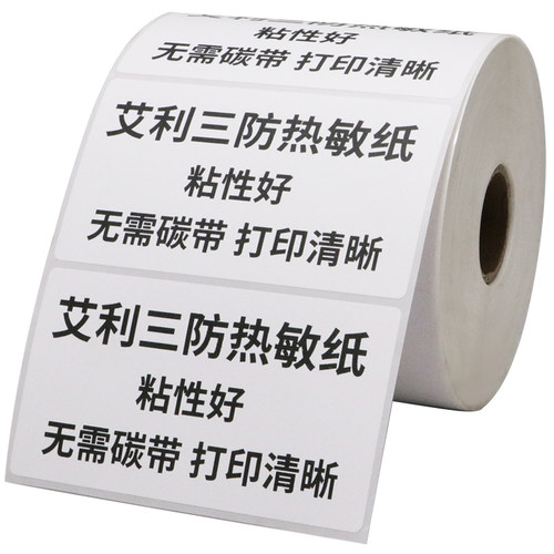 艾利三防热敏标签纸90*35x45x50x60x70不干胶条码打码机空白物流医院价格药品打价食品服装吊牌横版贴纸订做