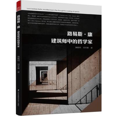 路易斯建筑师哲学家传记