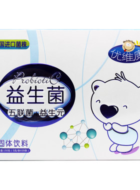 优维康益生菌五联菌+益生元