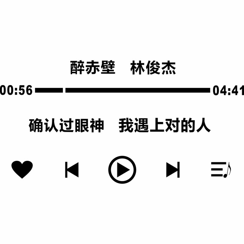 歌词3d立体艺术风ins可定制贴纸