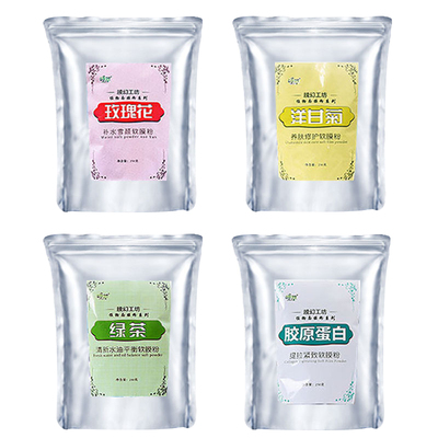 玫瑰提亮收毛孔美容院专用软膜粉