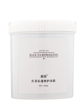 Baby Code红茶面膜补水保湿紧致抗皱深层清洁睡眠冻膜院装1kg