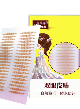 2400贴自然不反光网格蕾丝橄榄型双眼皮贴隐形超沾内双买2送1防水