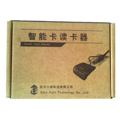 单一窗口 东方E-Potr900 海关电子口岸法人卡报关卡读卡器EP900