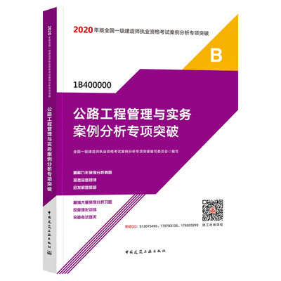 2023新版【官方案例】2023年公路工程管理与实务案例分析专项突破 一级建造师公路案例一本通一建2023公路 搭一建教材公路复习题集