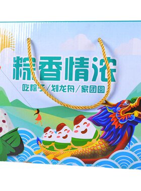 端午节包装盒粽子肉粽咸鸭蛋