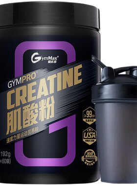 汤臣肌酸粉提高爆发力健身