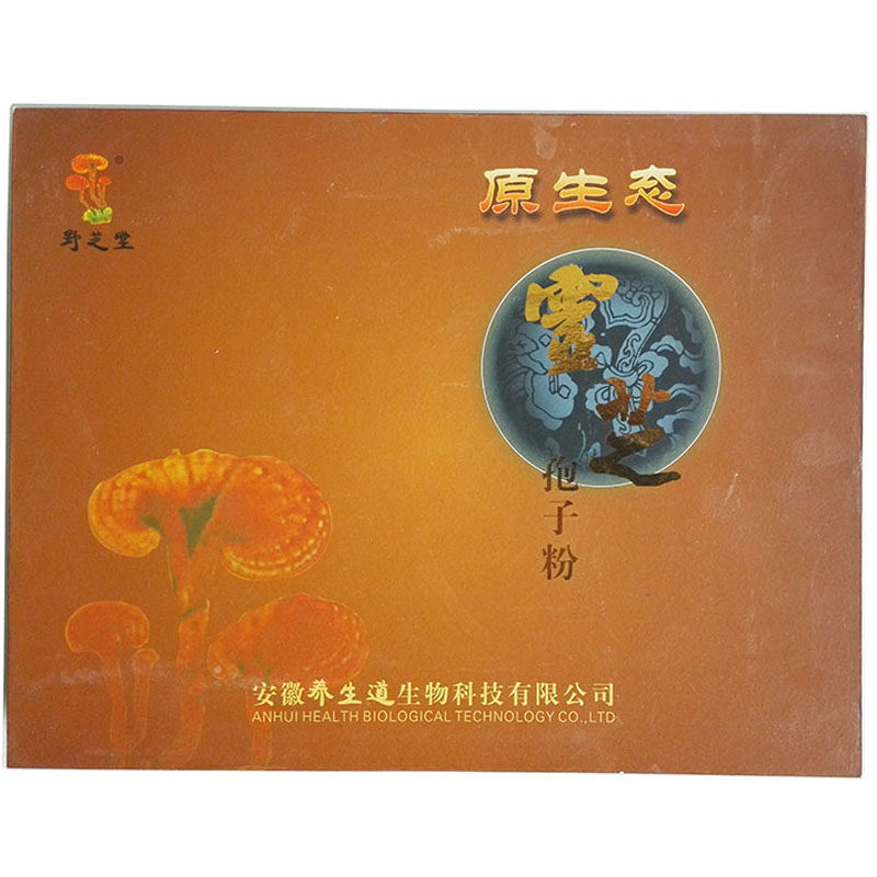 正宗野芝堂灵芝孢子粉礼盒