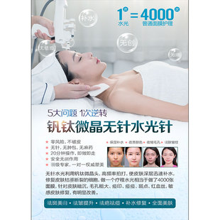 钒钛微晶无痛无针水光针海报宣传图美容院小气泡广告宣传画价格表