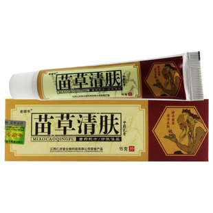 【官方授权】苗草清肤草本抑菌乳膏苗草清肤软膏