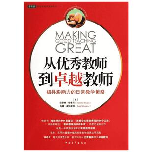 【新华文轩】从优秀教师到卓越教师 (美)布鲁肖,(美)威特克尔 正版书籍 新华书店旗舰店文轩官网 中国青年出版社