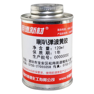 黄胶音箱喇叭泡沫边防尘帽弹波