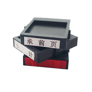 亚信原子章会计科目印章本年本月本季合计上年结转下年小计合计累计此笔作废财务用品通用章