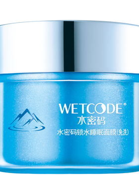 丹姿深层免洗夜间保湿睡眠面膜