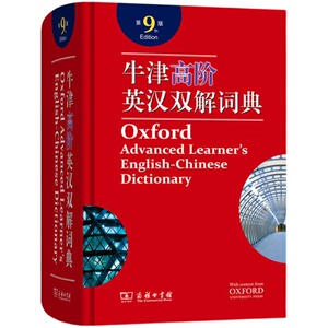 牛津高阶英汉双解词典附光盘