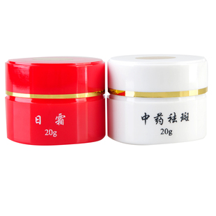 红白瓶日晚面霜套装晒斑妊娠斑蝴蝶斑黄褐斑雀斑遗传斑老年斑包邮