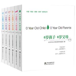 全5册 0岁孩子0岁父母等 1-5岁教育研究读本 孩子怎样更好的交到好朋友 个性的孩子聪明的未来 幼儿启蒙教育 幼儿教育学基础