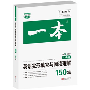 2025适用 一本英语阅读理解与完形填空听力初中语文阅读训练五合一文言文古诗现代文阅读100篇名著考点七年级八年级九中考专项练习