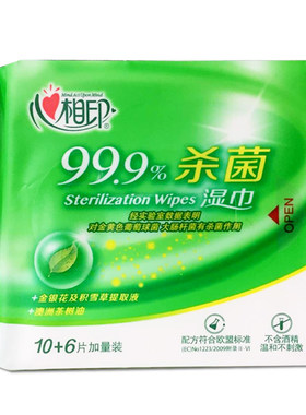 杀菌16片便携随身装包邮湿纸巾