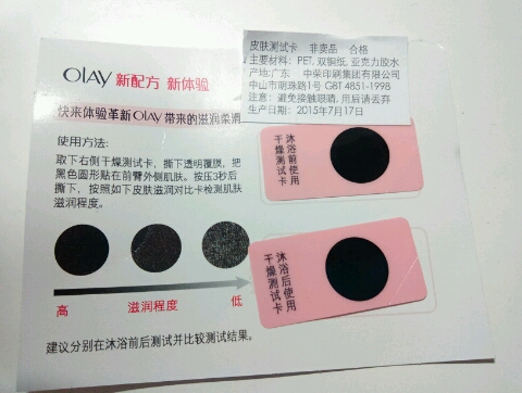 佰草集新玉润保湿化妆水