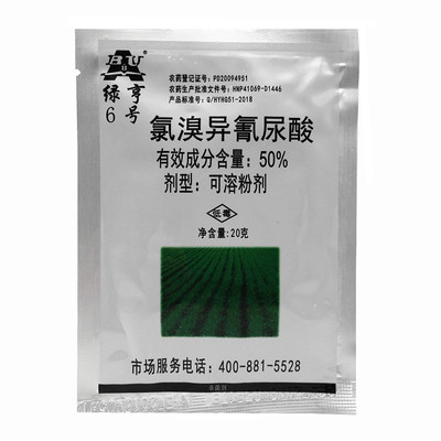 绿亨6号50%氯溴异氰尿酸杀菌剂