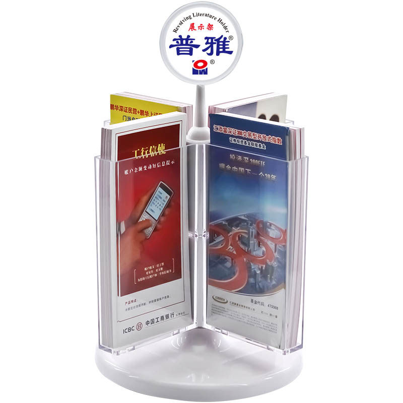 普雅旋转桌面目录展示架银行专用宣传架资料宣传架单页彩页广告架多层透明多功能B-290  b-291  b-292
