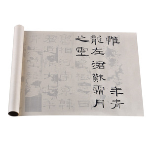 礼器碑隶书熟宣纸毛笔书法练习字帖成人初学者入门临摹描红长卷