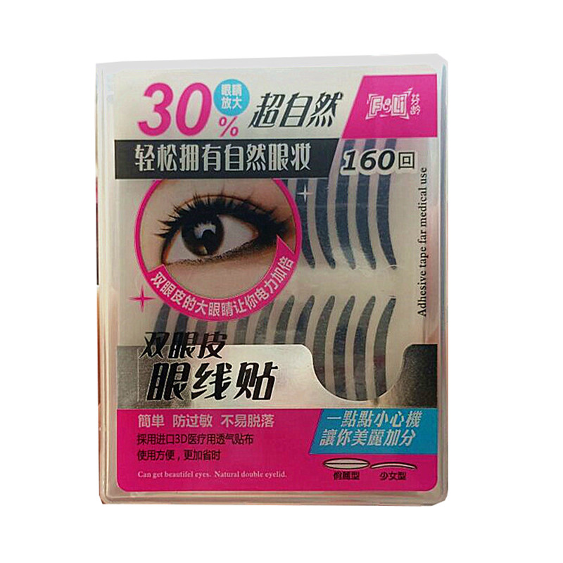 包邮正品芬龄黑色双眼皮贴