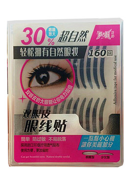 包邮正品芬龄黑色双眼皮贴